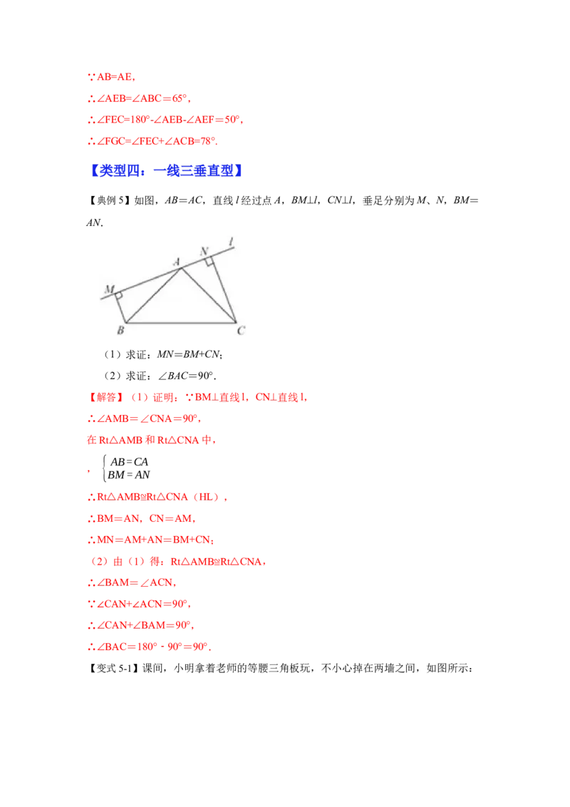 专项04全等三角形基本模型（4大模型）（解析版）_初中数学人教版_8上-初中数学人教版_旧版_07专项讲练_高分突破必练专题八年级数学上册（人教版）