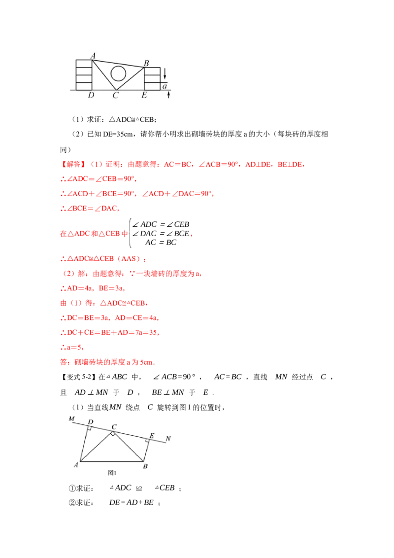 专项04全等三角形基本模型（4大模型）（解析版）_初中数学人教版_8上-初中数学人教版_旧版_07专项讲练_高分突破必练专题八年级数学上册（人教版）