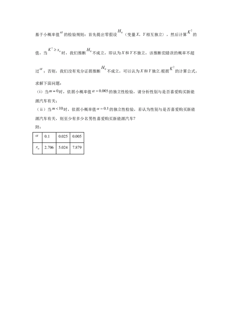 第十一章统计与成对数据的分析-备战2024年高考数学专题测试模拟卷（新高考专用）（原题卷）_2.2025数学总复习_2024年新高考资料_3.2024专项复习