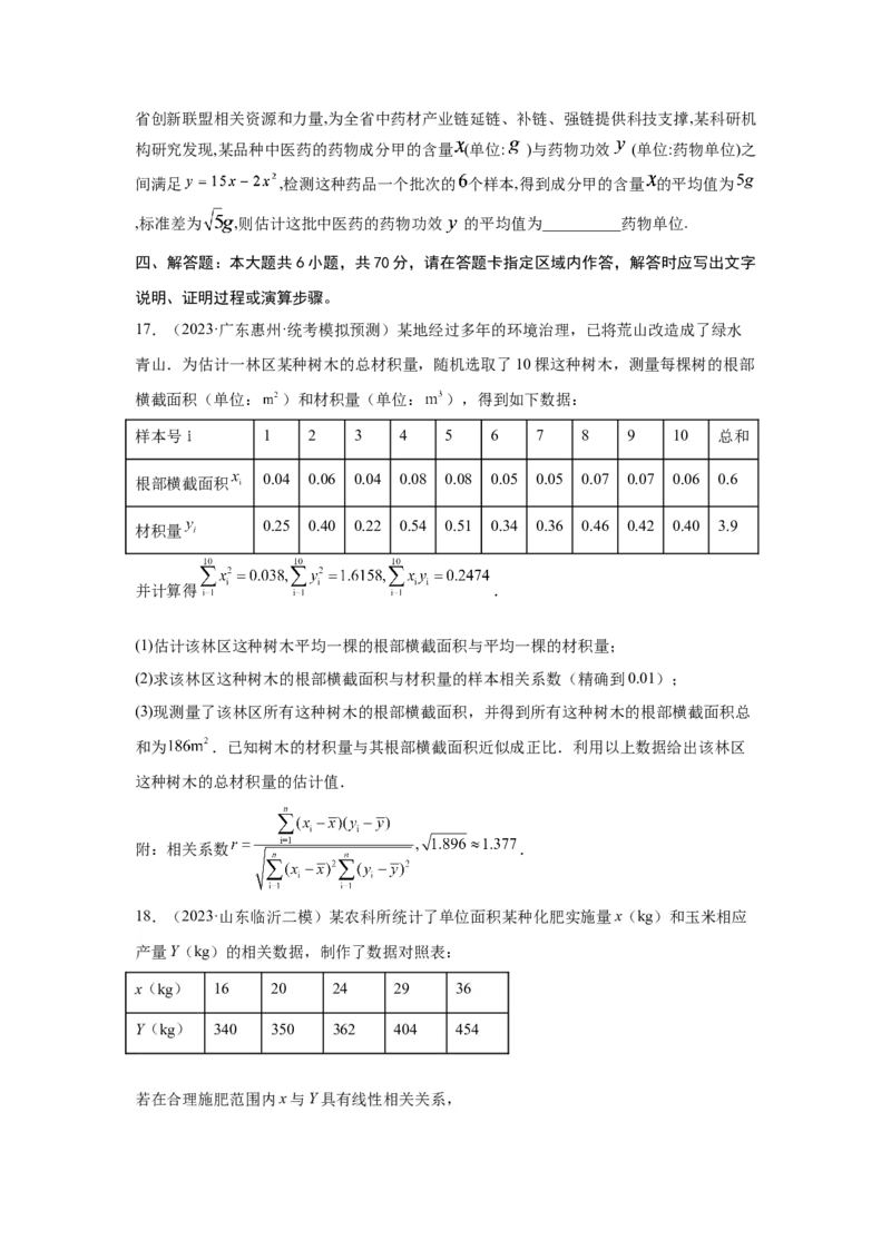 第十一章统计与成对数据的分析-备战2024年高考数学专题测试模拟卷（新高考专用）（原题卷）_2.2025数学总复习_2024年新高考资料_3.2024专项复习