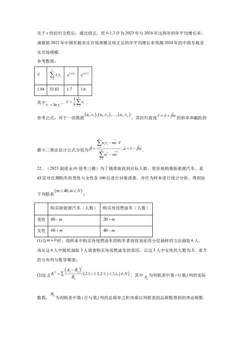 第十一章统计与成对数据的分析-备战2024年高考数学专题测试模拟卷（新高考专用）（原题卷）_2.2025数学总复习_2024年新高考资料_3.2024专项复习