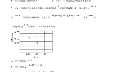 2023届高考化学一轮复习过关训练题：化学反应速率与化学平衡（word版含答案）_05高考化学_通用版（老高考）复习资料_2023年复习资料_一轮复习_2023届化学高考一轮专题训练