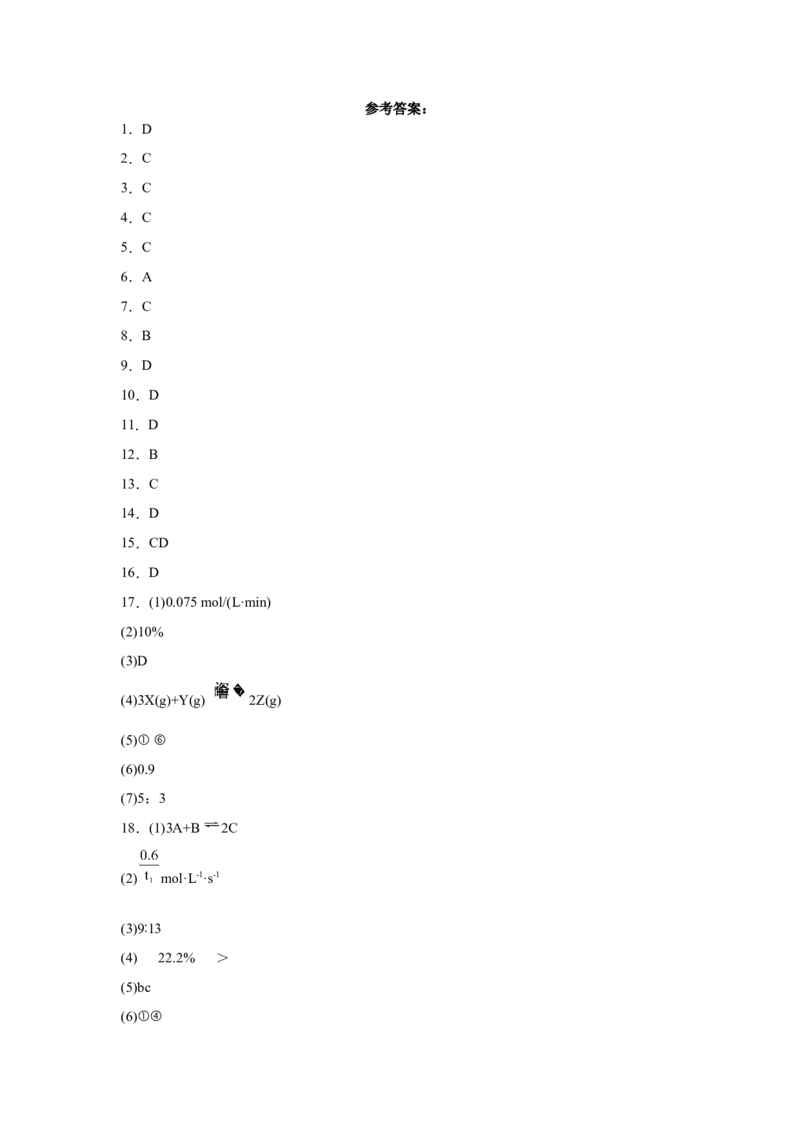 2023届高考化学一轮复习过关训练题：化学反应速率与化学平衡（word版含答案）_05高考化学_通用版（老高考）复习资料_2023年复习资料_一轮复习_2023届化学高考一轮专题训练