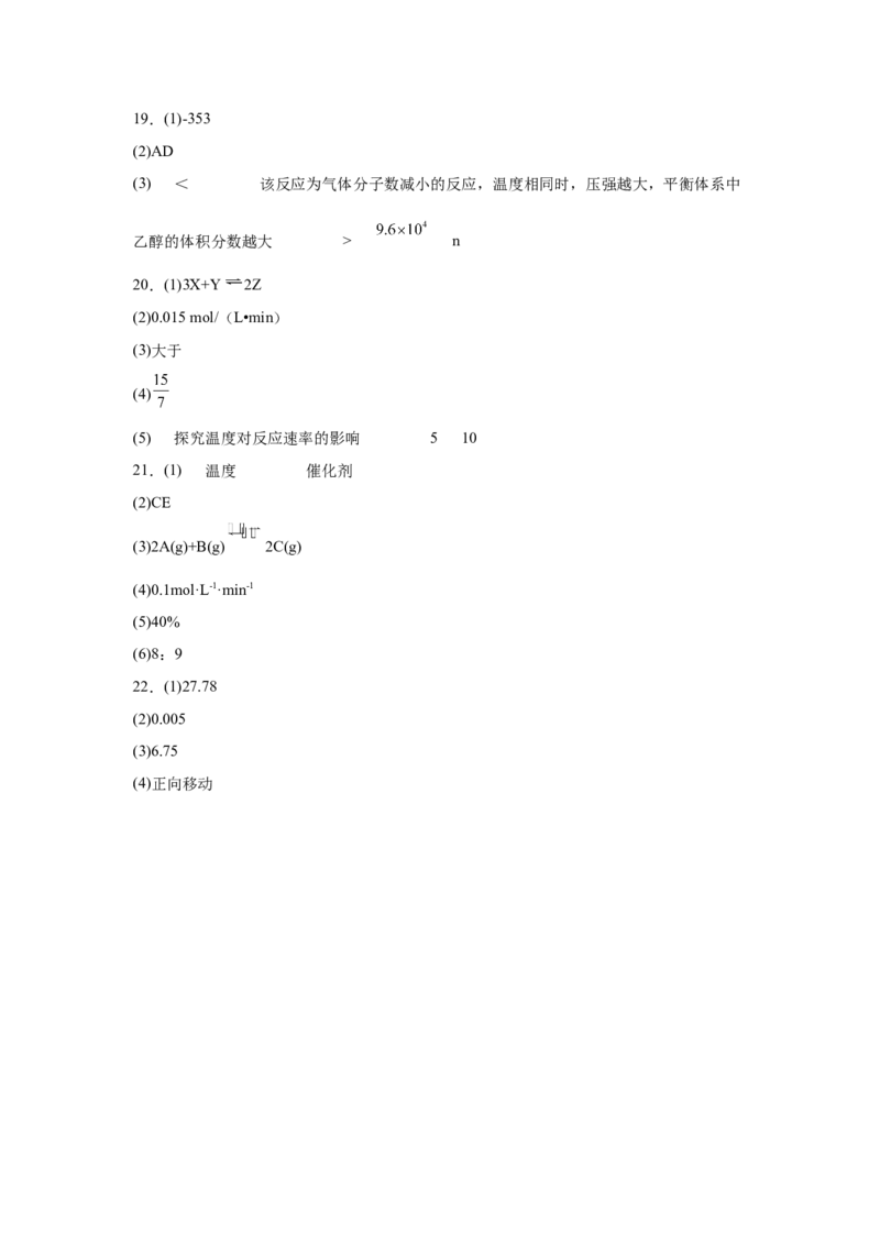 2023届高考化学一轮复习过关训练题：化学反应速率与化学平衡（word版含答案）_05高考化学_通用版（老高考）复习资料_2023年复习资料_一轮复习_2023届化学高考一轮专题训练