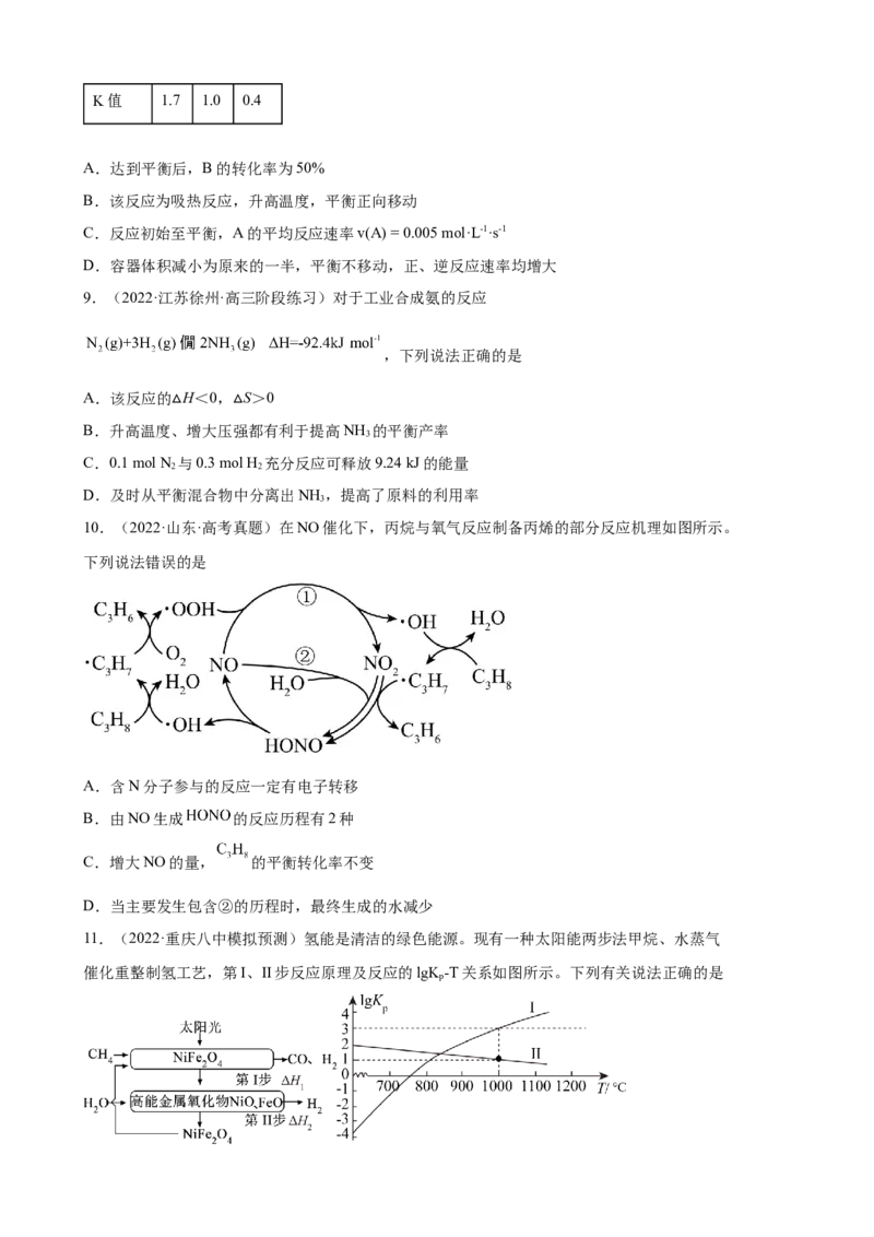2023届高考化学一轮复习过关训练题：化学反应速率与化学平衡（word版含答案）_05高考化学_通用版（老高考）复习资料_2023年复习资料_一轮复习_2023届化学高考一轮专题训练