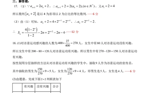 答案文科_2.2025数学总复习_数学高考模拟题_2023年模拟题_老高考_甘肃省张掖市23届高三上学期第一次诊断考试数学含答案