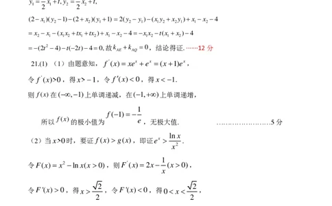 答案文科_2.2025数学总复习_数学高考模拟题_2023年模拟题_老高考_甘肃省张掖市23届高三上学期第一次诊断考试数学含答案