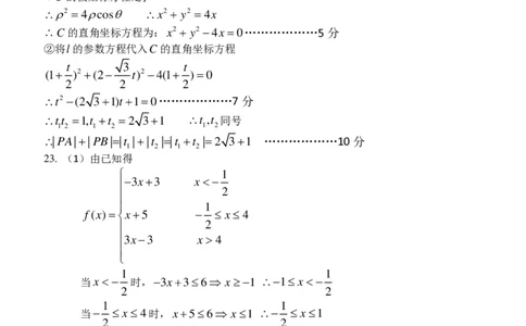 答案文科_2.2025数学总复习_数学高考模拟题_2023年模拟题_老高考_甘肃省张掖市23届高三上学期第一次诊断考试数学含答案