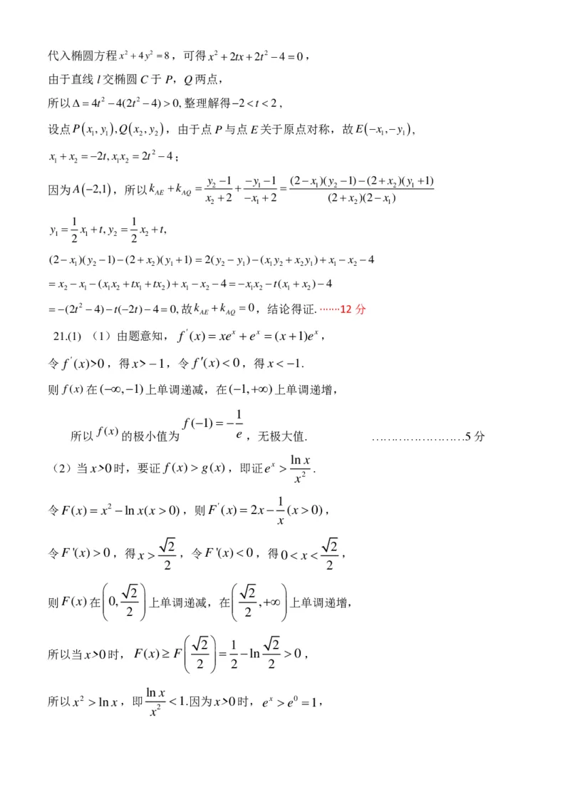答案文科_2.2025数学总复习_数学高考模拟题_2023年模拟题_老高考_甘肃省张掖市23届高三上学期第一次诊断考试数学含答案