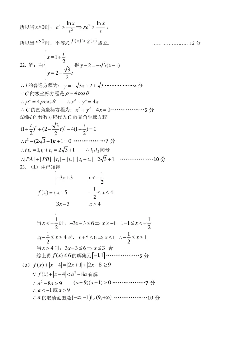 答案文科_2.2025数学总复习_数学高考模拟题_2023年模拟题_老高考_甘肃省张掖市23届高三上学期第一次诊断考试数学含答案
