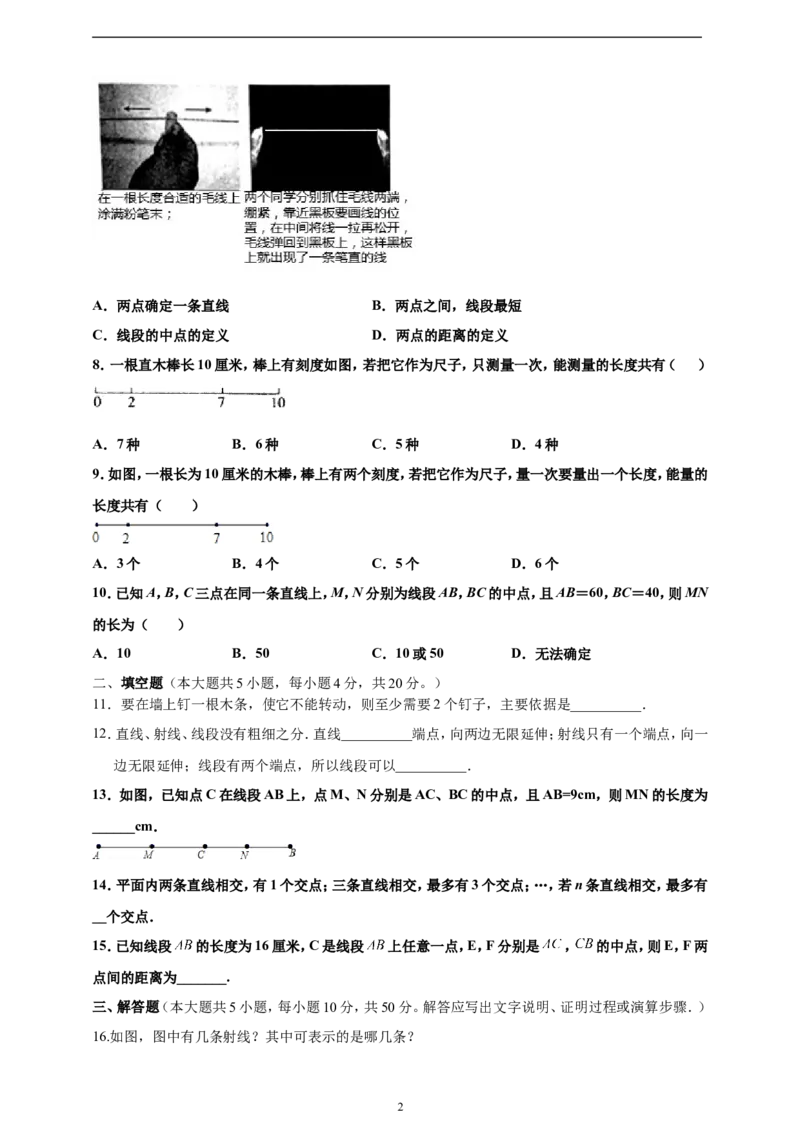6.2.1直线、射线、线段精品同步练习（含解析）---人教版数学七年级上册_初中数学人教版_7上-初中数学人教版_7上-初中数学人教版（新版）_06习题试卷_同步练习