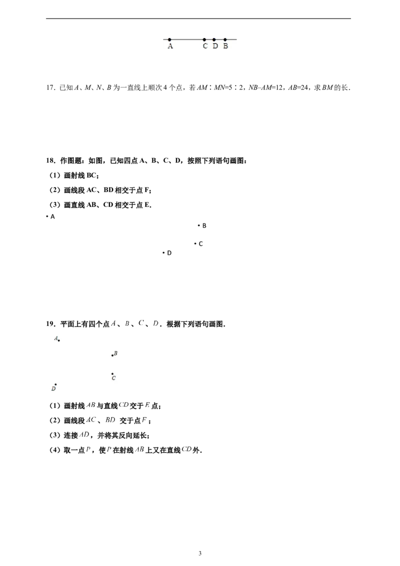 6.2.1直线、射线、线段精品同步练习（含解析）---人教版数学七年级上册_初中数学人教版_7上-初中数学人教版_7上-初中数学人教版（新版）_06习题试卷_同步练习