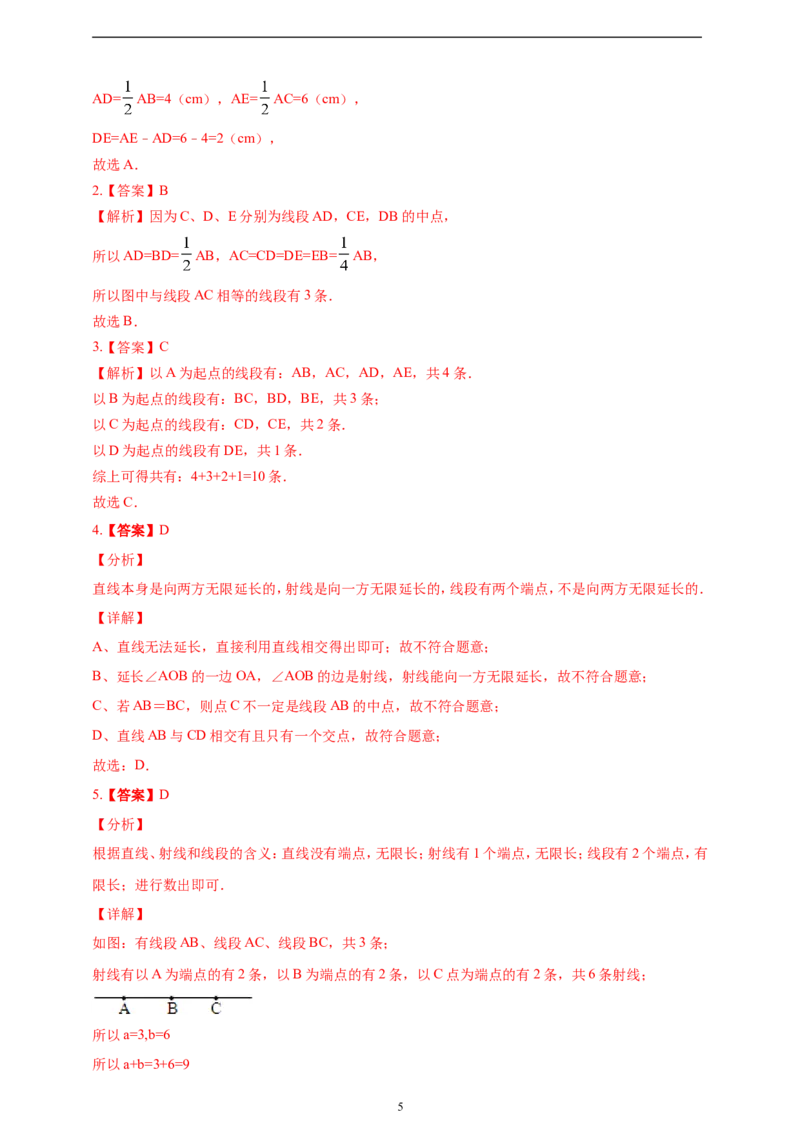 6.2.1直线、射线、线段精品同步练习（含解析）---人教版数学七年级上册_初中数学人教版_7上-初中数学人教版_7上-初中数学人教版（新版）_06习题试卷_同步练习