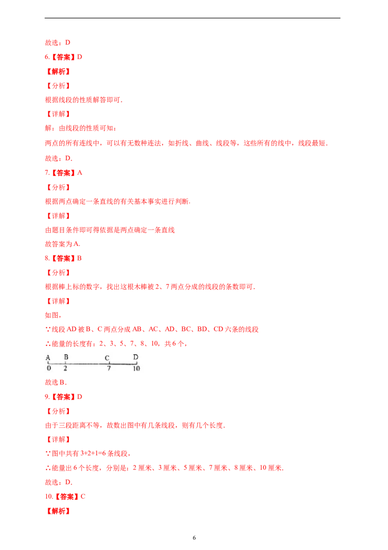 6.2.1直线、射线、线段精品同步练习（含解析）---人教版数学七年级上册_初中数学人教版_7上-初中数学人教版_7上-初中数学人教版（新版）_06习题试卷_同步练习