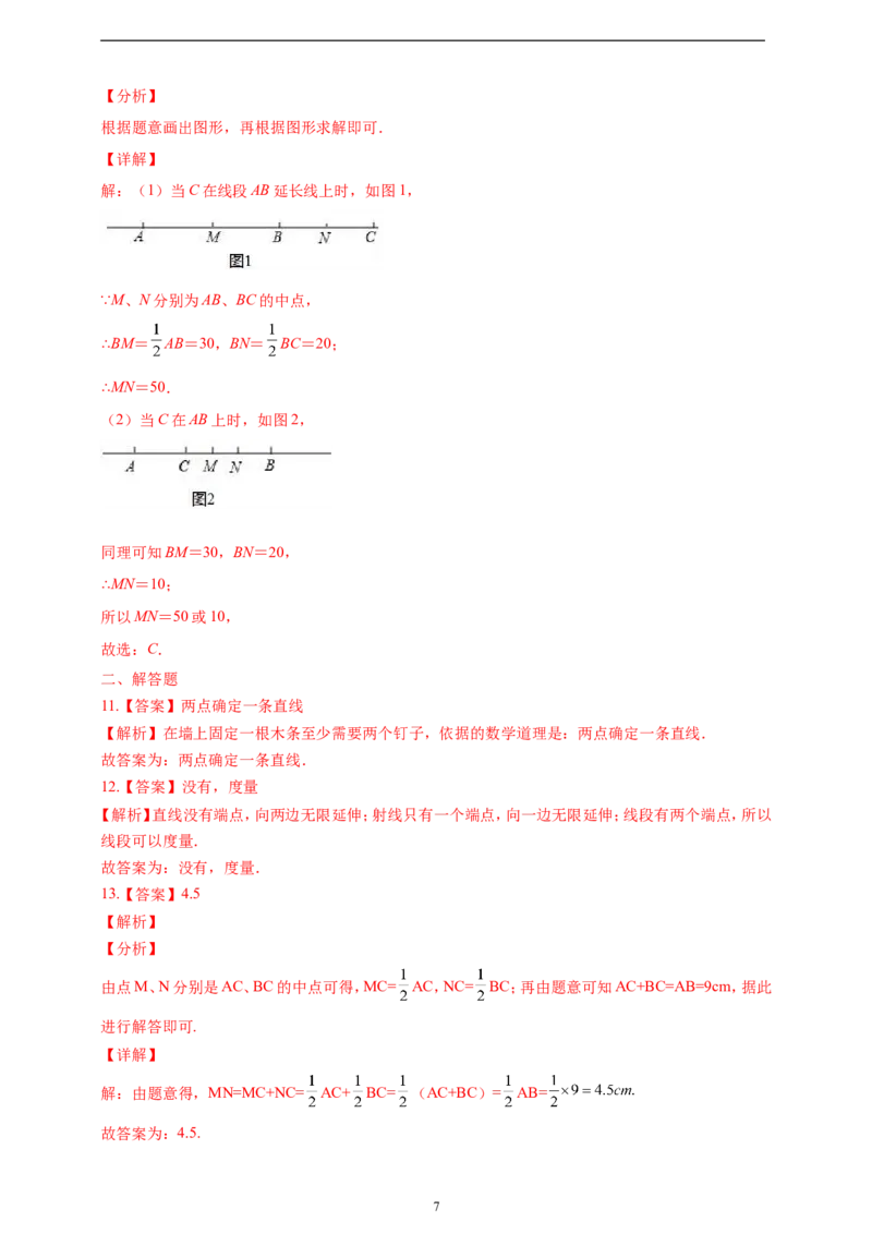 6.2.1直线、射线、线段精品同步练习（含解析）---人教版数学七年级上册_初中数学人教版_7上-初中数学人教版_7上-初中数学人教版（新版）_06习题试卷_同步练习