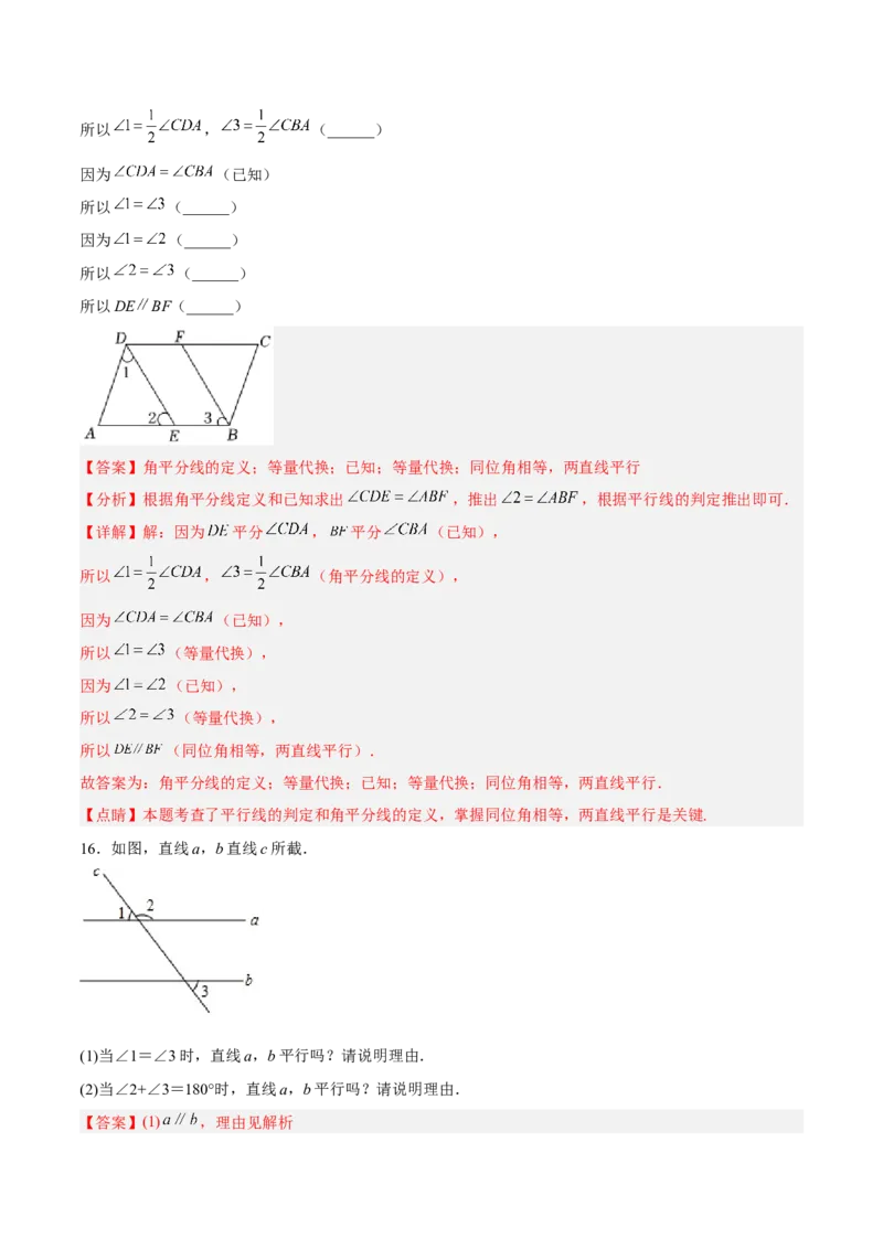 5.2.2平行线的判定分层作业（解析版）_初中数学人教版_7下-初中数学人教版_7下-初中数学人教版（旧版）赠送_06习题试卷_1同步练习_同步练习（第2套）