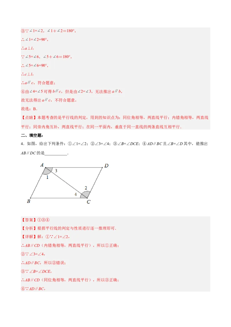 5.2.2平行线的判定分层作业（解析版）_初中数学人教版_7下-初中数学人教版_7下-初中数学人教版（旧版）赠送_06习题试卷_1同步练习_同步练习（第2套）