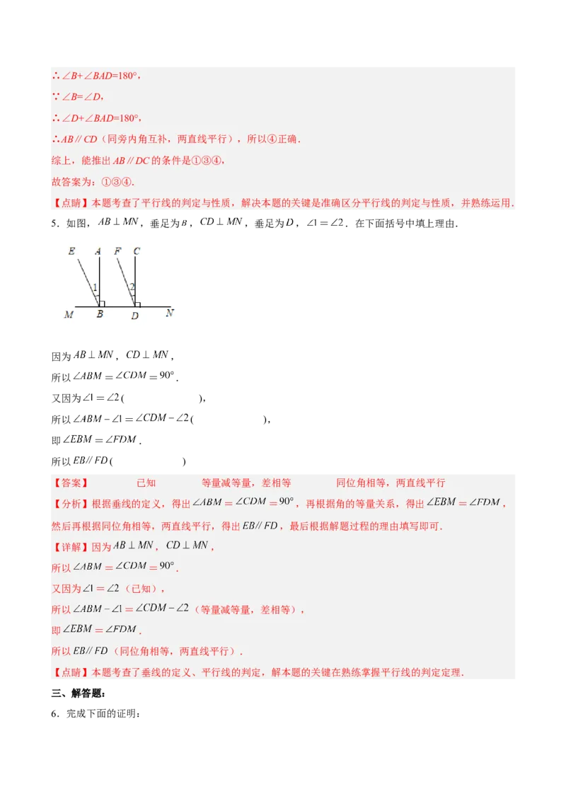 5.2.2平行线的判定分层作业（解析版）_初中数学人教版_7下-初中数学人教版_7下-初中数学人教版（旧版）赠送_06习题试卷_1同步练习_同步练习（第2套）