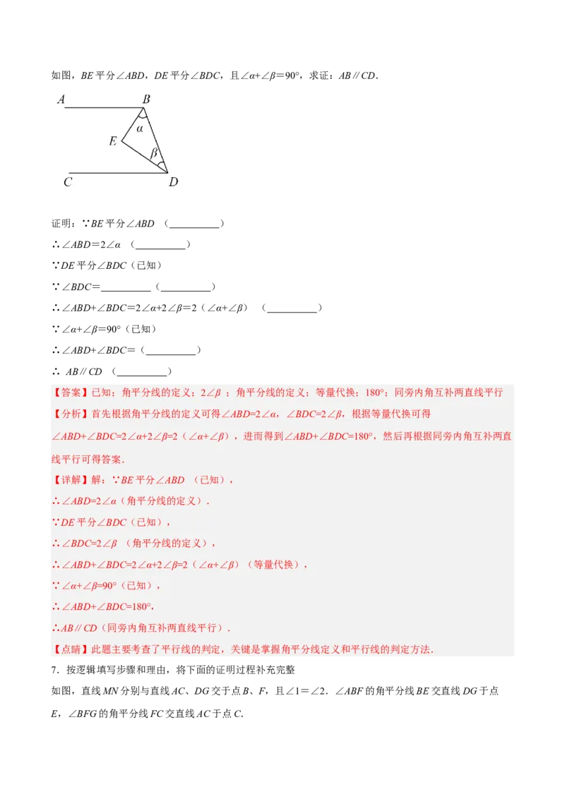 5.2.2平行线的判定分层作业（解析版）_初中数学人教版_7下-初中数学人教版_7下-初中数学人教版（旧版）赠送_06习题试卷_1同步练习_同步练习（第2套）