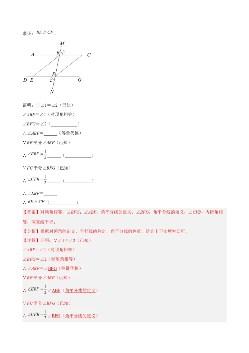 5.2.2平行线的判定分层作业（解析版）_初中数学人教版_7下-初中数学人教版_7下-初中数学人教版（旧版）赠送_06习题试卷_1同步练习_同步练习（第2套）