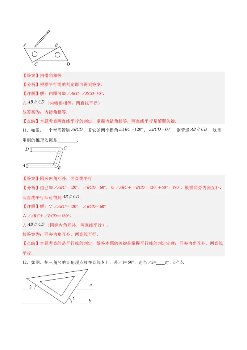 5.2.2平行线的判定分层作业（解析版）_初中数学人教版_7下-初中数学人教版_7下-初中数学人教版（旧版）赠送_06习题试卷_1同步练习_同步练习（第2套）