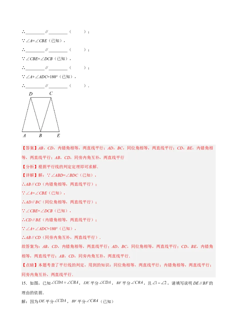 5.2.2平行线的判定分层作业（解析版）_初中数学人教版_7下-初中数学人教版_7下-初中数学人教版（旧版）赠送_06习题试卷_1同步练习_同步练习（第2套）