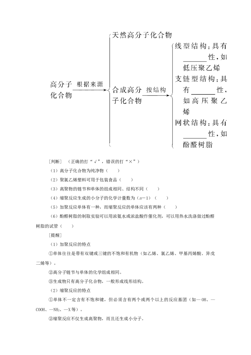 2022届高考化学一轮复习12.4生命中的基础有机物合成有机高分子学案202106071131_05高考化学_新高考复习资料_2022年新高考资料_2022届高考化学一轮复习全一册学案打包40套