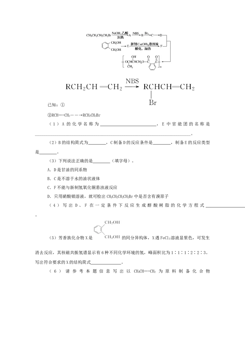 2022届高考化学一轮复习12.4生命中的基础有机物合成有机高分子学案202106071131_05高考化学_新高考复习资料_2022年新高考资料_2022届高考化学一轮复习全一册学案打包40套