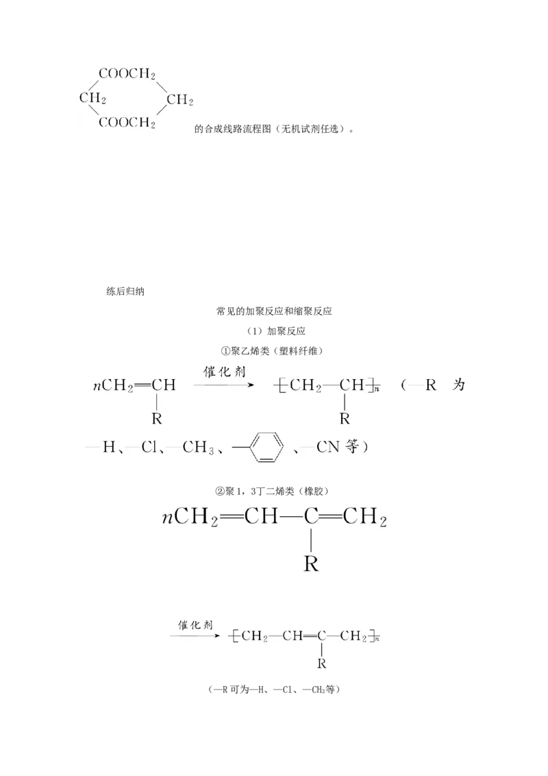 2022届高考化学一轮复习12.4生命中的基础有机物合成有机高分子学案202106071131_05高考化学_新高考复习资料_2022年新高考资料_2022届高考化学一轮复习全一册学案打包40套