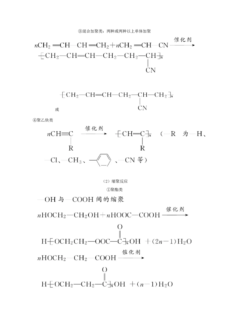 2022届高考化学一轮复习12.4生命中的基础有机物合成有机高分子学案202106071131_05高考化学_新高考复习资料_2022年新高考资料_2022届高考化学一轮复习全一册学案打包40套