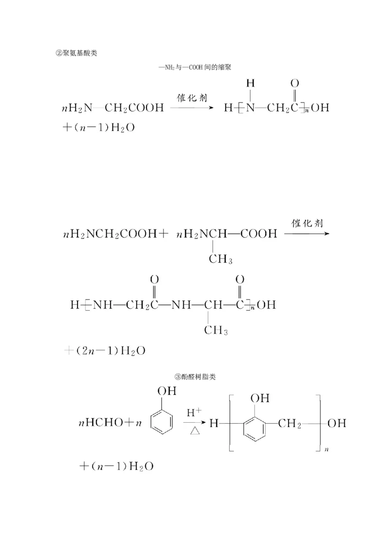 2022届高考化学一轮复习12.4生命中的基础有机物合成有机高分子学案202106071131_05高考化学_新高考复习资料_2022年新高考资料_2022届高考化学一轮复习全一册学案打包40套