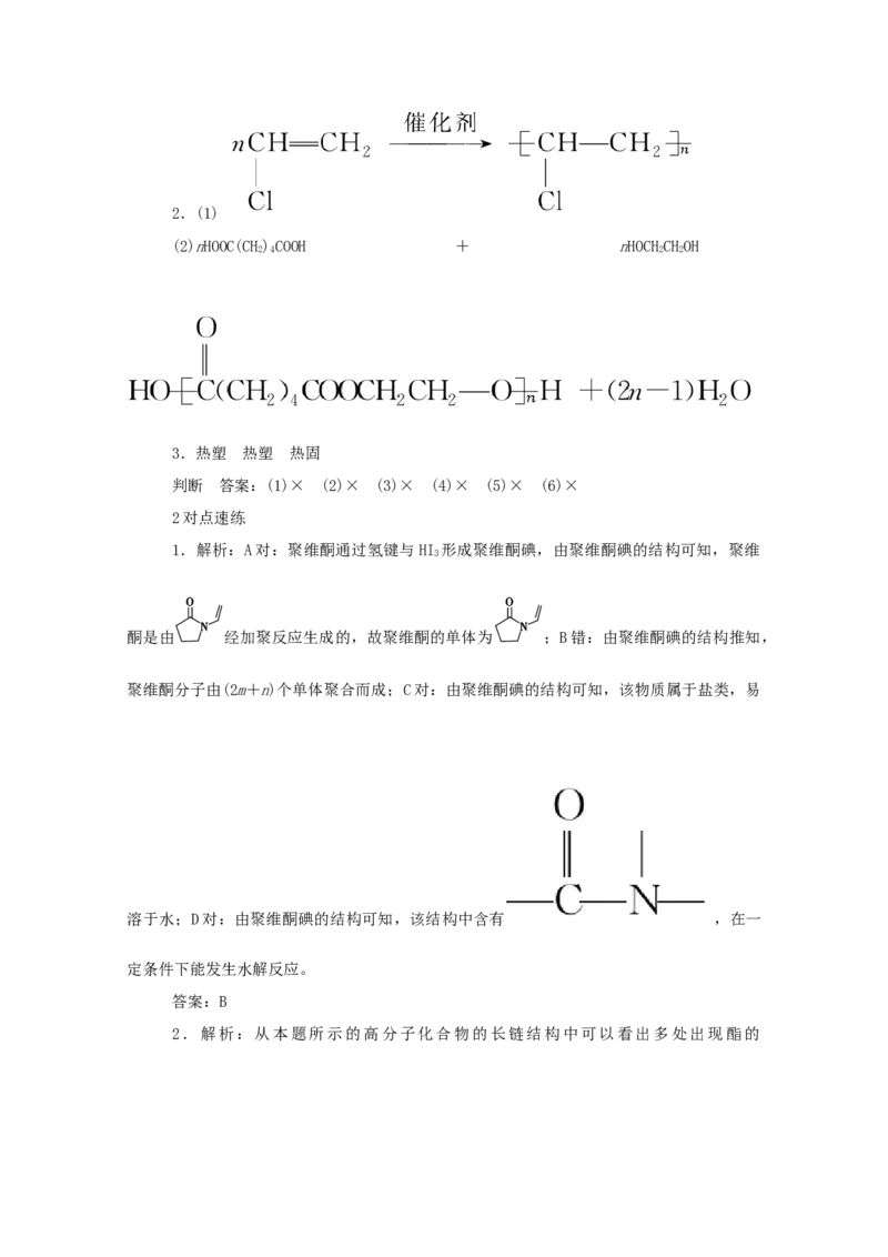 2022届高考化学一轮复习12.4生命中的基础有机物合成有机高分子学案202106071131_05高考化学_新高考复习资料_2022年新高考资料_2022届高考化学一轮复习全一册学案打包40套
