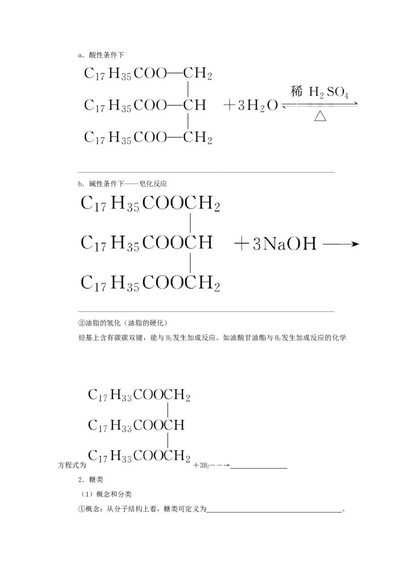2022届高考化学一轮复习12.4生命中的基础有机物合成有机高分子学案202106071131_05高考化学_新高考复习资料_2022年新高考资料_2022届高考化学一轮复习全一册学案打包40套