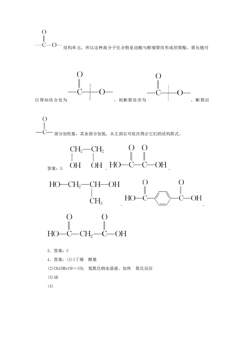 2022届高考化学一轮复习12.4生命中的基础有机物合成有机高分子学案202106071131_05高考化学_新高考复习资料_2022年新高考资料_2022届高考化学一轮复习全一册学案打包40套