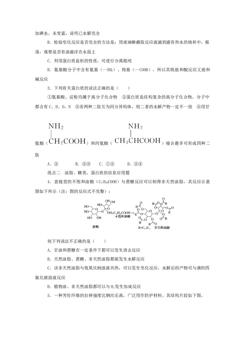 2022届高考化学一轮复习12.4生命中的基础有机物合成有机高分子学案202106071131_05高考化学_新高考复习资料_2022年新高考资料_2022届高考化学一轮复习全一册学案打包40套