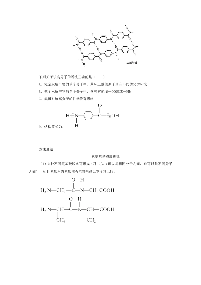 2022届高考化学一轮复习12.4生命中的基础有机物合成有机高分子学案202106071131_05高考化学_新高考复习资料_2022年新高考资料_2022届高考化学一轮复习全一册学案打包40套
