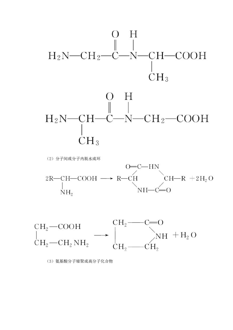 2022届高考化学一轮复习12.4生命中的基础有机物合成有机高分子学案202106071131_05高考化学_新高考复习资料_2022年新高考资料_2022届高考化学一轮复习全一册学案打包40套