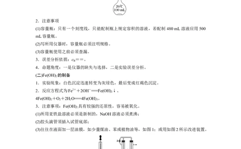 2023年高考化学二轮复习（全国版）第2部分回扣基础规范答题　五、教材实验装置再现_05高考化学_通用版（老高考）复习资料_2023年复习资料_二轮复习