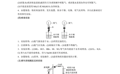 2023年高考化学二轮复习（全国版）第2部分回扣基础规范答题　五、教材实验装置再现_05高考化学_通用版（老高考）复习资料_2023年复习资料_二轮复习
