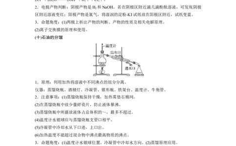 2023年高考化学二轮复习（全国版）第2部分回扣基础规范答题　五、教材实验装置再现_05高考化学_通用版（老高考）复习资料_2023年复习资料_二轮复习