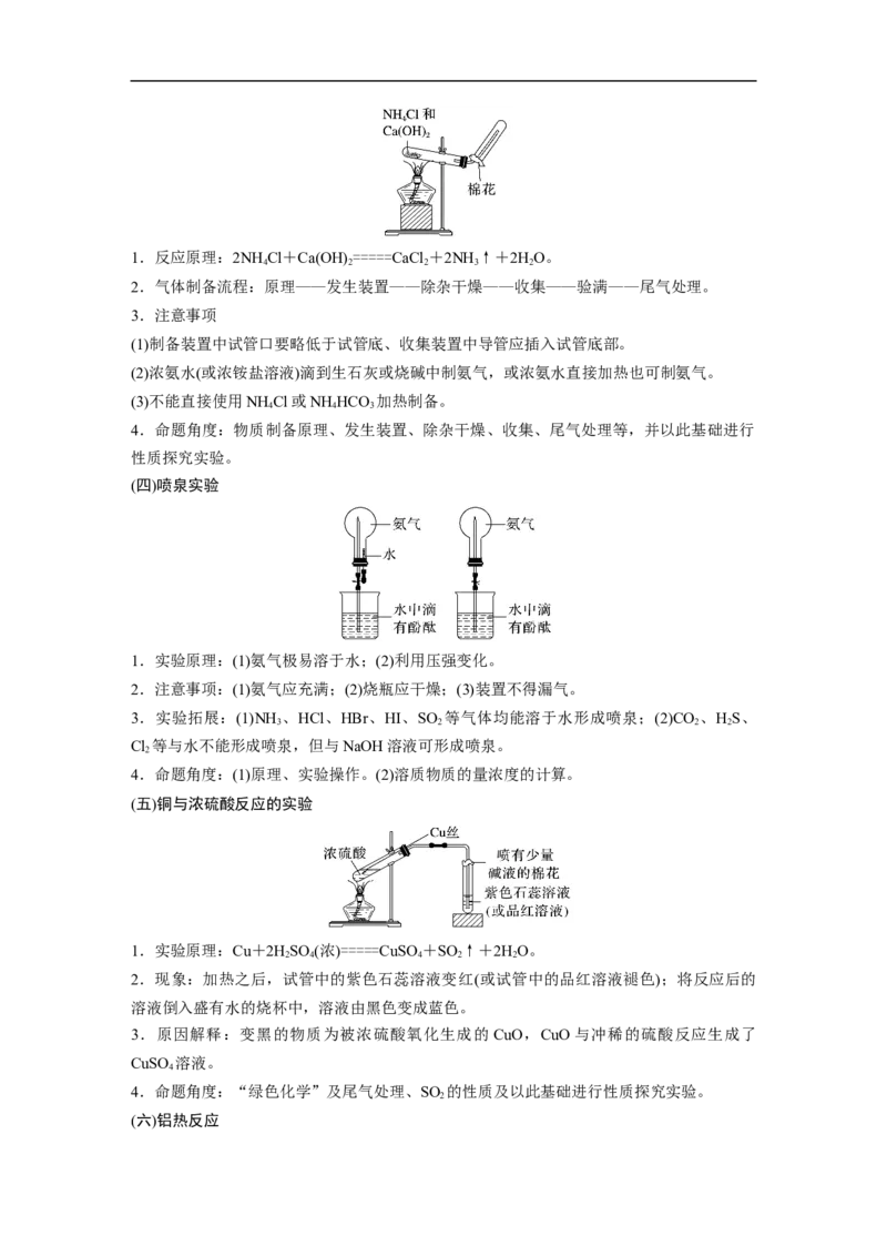 2023年高考化学二轮复习（全国版）第2部分回扣基础规范答题　五、教材实验装置再现_05高考化学_通用版（老高考）复习资料_2023年复习资料_二轮复习
