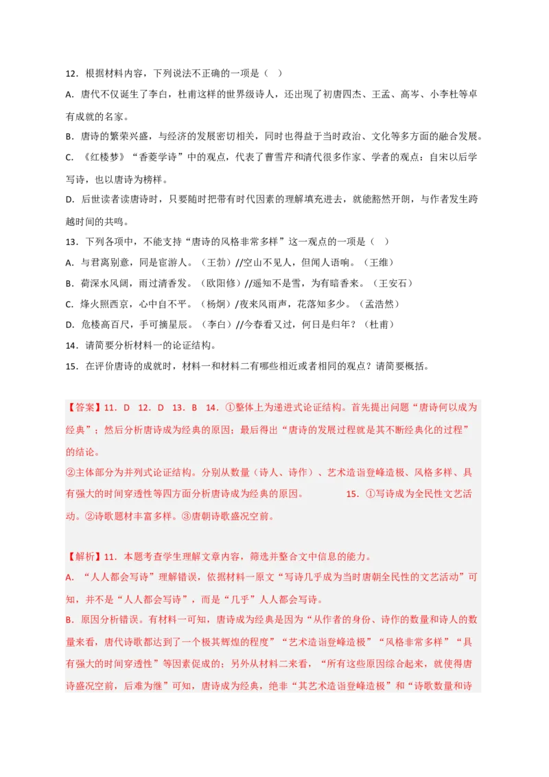 期中专题01信息类文本阅读（过关训练）-高一语文下学期期中期（统编版必修下册）教师版_高语_高中语文_必修下册_期中+期末