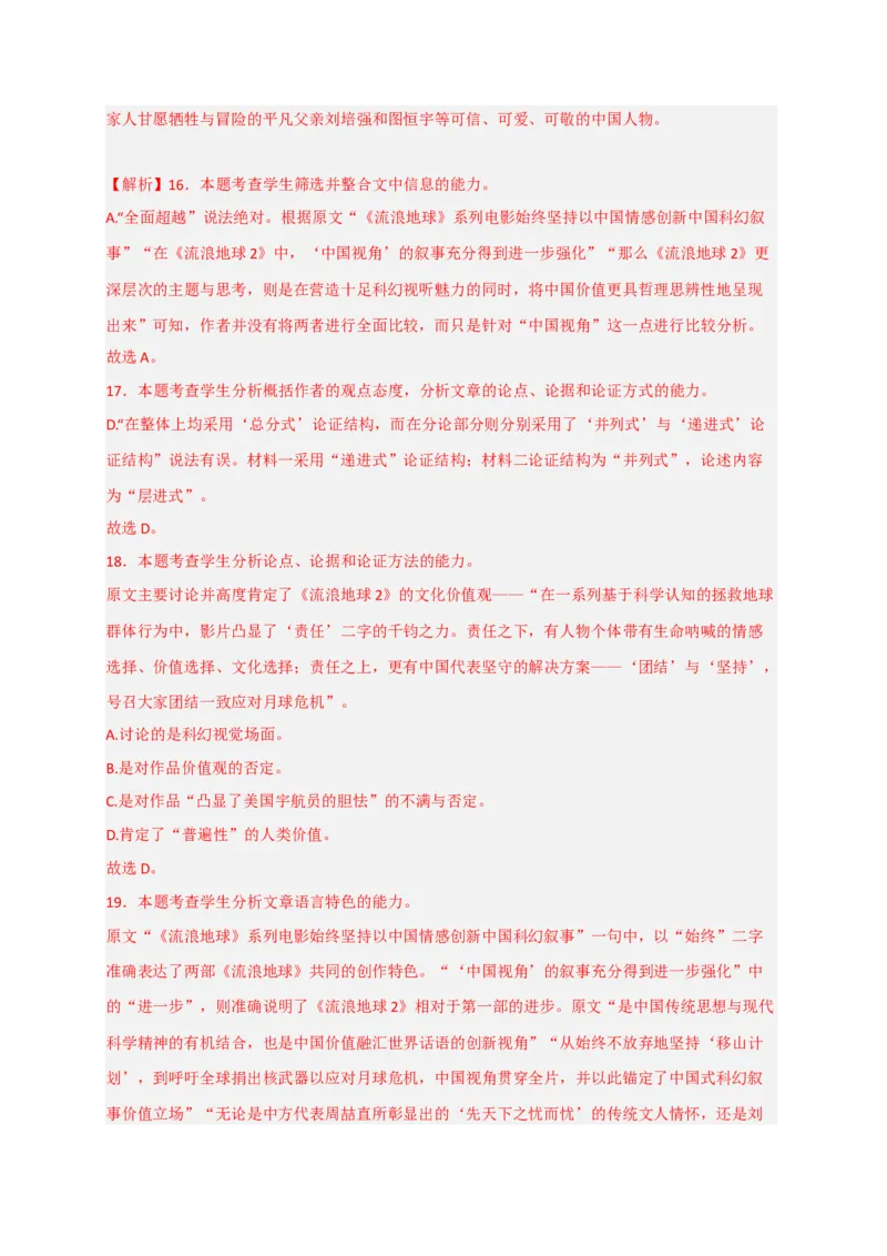 期中专题01信息类文本阅读（过关训练）-高一语文下学期期中期（统编版必修下册）教师版_高语_高中语文_必修下册_期中+期末