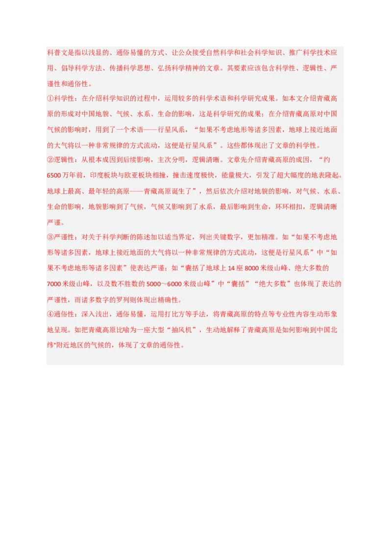 期中专题01信息类文本阅读（过关训练）-高一语文下学期期中期（统编版必修下册）教师版_高语_高中语文_必修下册_期中+期末