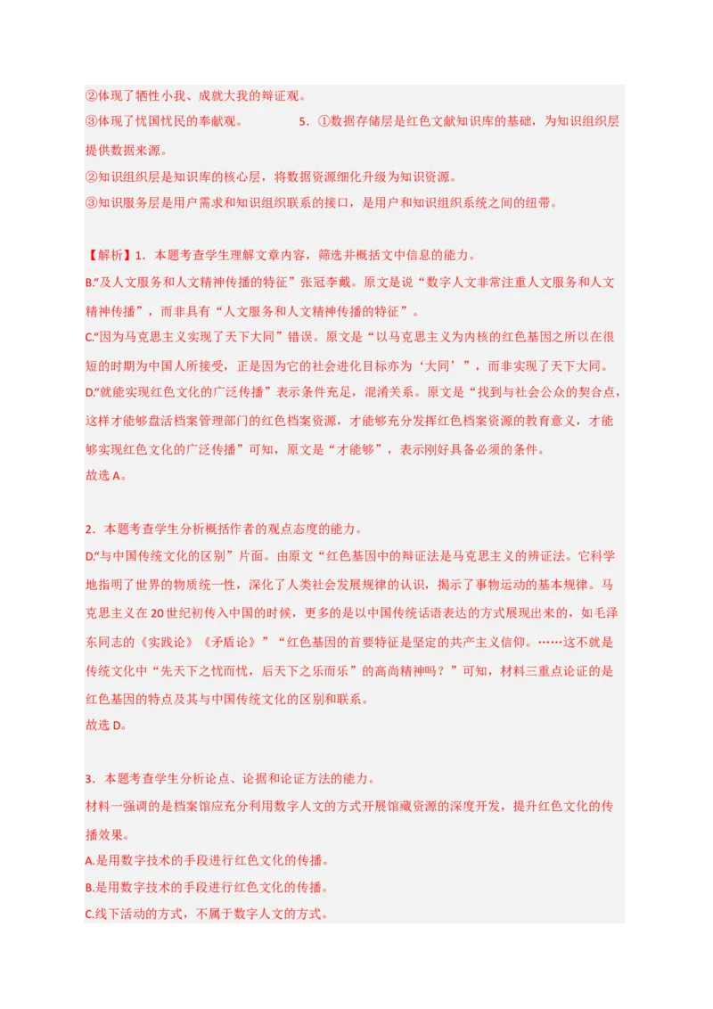 期中专题01信息类文本阅读（过关训练）-高一语文下学期期中期（统编版必修下册）教师版_高语_高中语文_必修下册_期中+期末