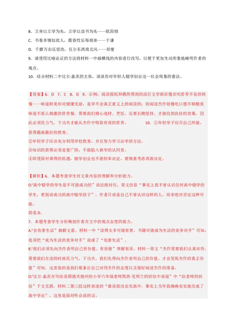 期中专题01信息类文本阅读（过关训练）-高一语文下学期期中期（统编版必修下册）教师版_高语_高中语文_必修下册_期中+期末