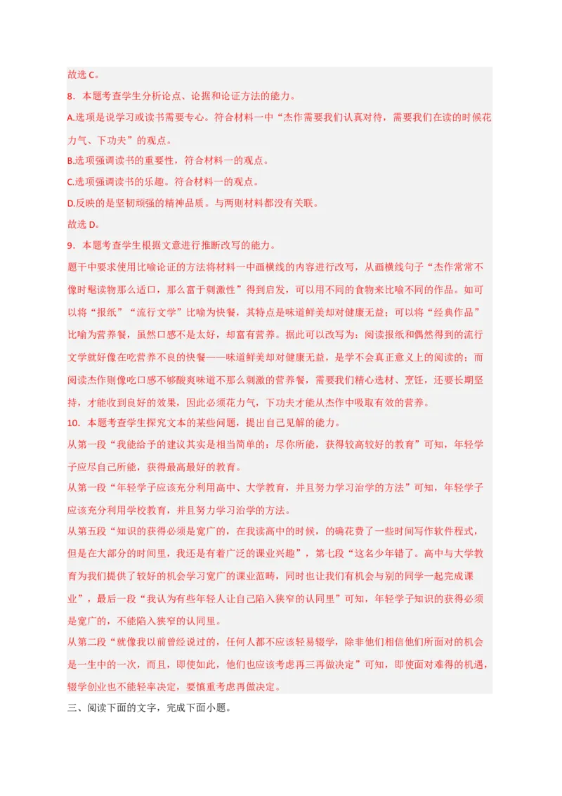 期中专题01信息类文本阅读（过关训练）-高一语文下学期期中期（统编版必修下册）教师版_高语_高中语文_必修下册_期中+期末