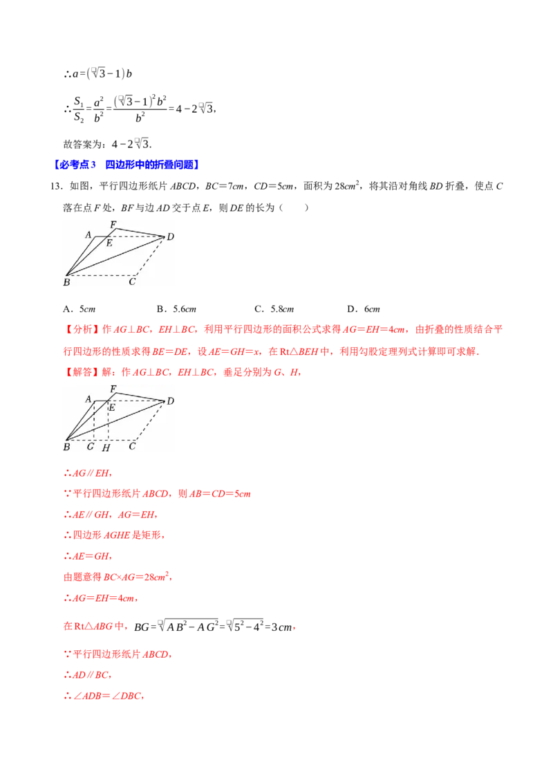 八年级数学下学期期末选择填空压轴题11个必考点（60题）（必考点分类集训）（人教版）（教师版）_初中数学_八年级数学下册（人教版）_考点分类必刷题-U181
