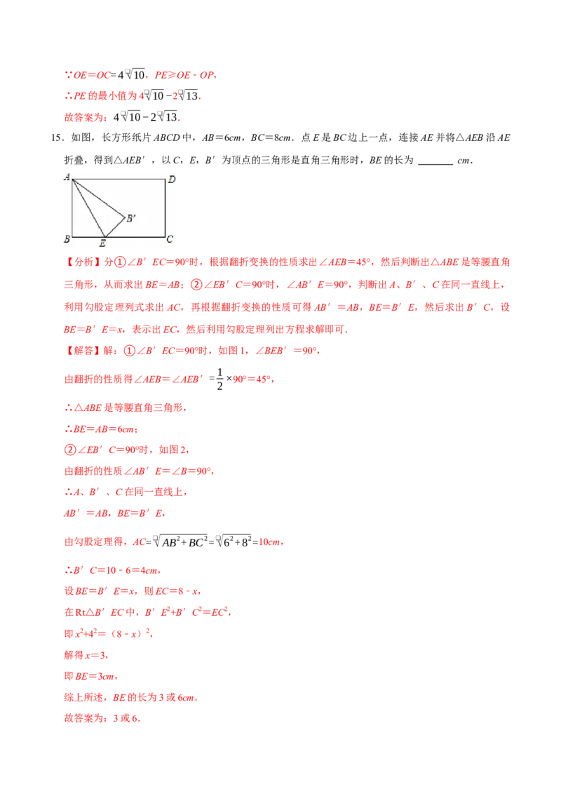 八年级数学下学期期末选择填空压轴题11个必考点（60题）（必考点分类集训）（人教版）（教师版）_初中数学_八年级数学下册（人教版）_考点分类必刷题-U181