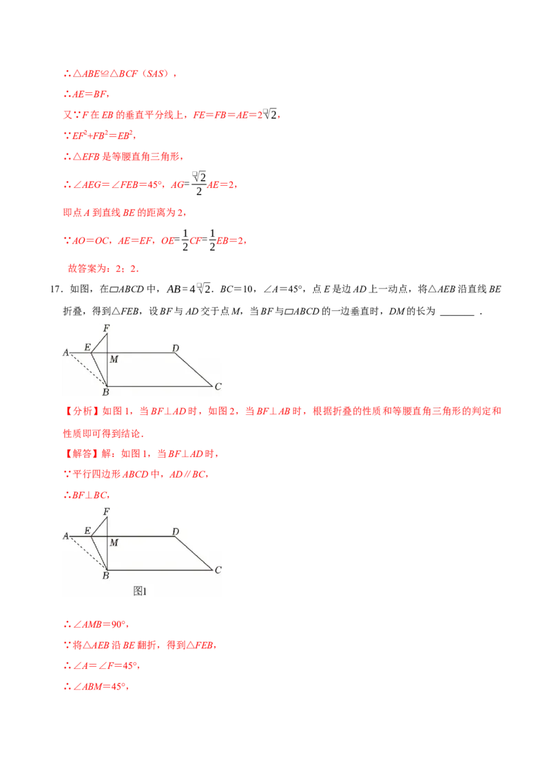 八年级数学下学期期末选择填空压轴题11个必考点（60题）（必考点分类集训）（人教版）（教师版）_初中数学_八年级数学下册（人教版）_考点分类必刷题-U181